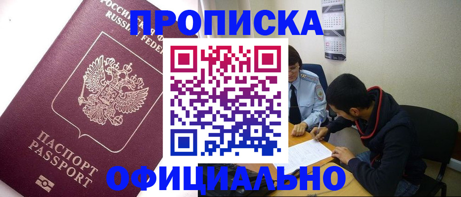 прописка для кредита в Новокубанске