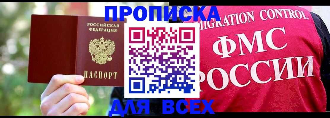 прописка для школы в Новокубанске